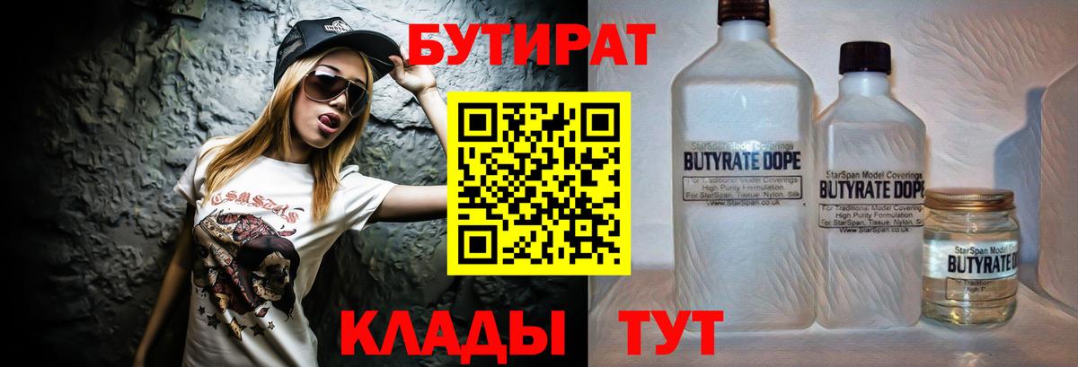 Бутират бутик Великий Новгород