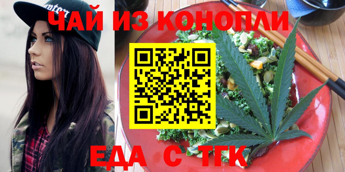 Великий Новгород  Печенье с ТГК конопля  Вход с VPN 
