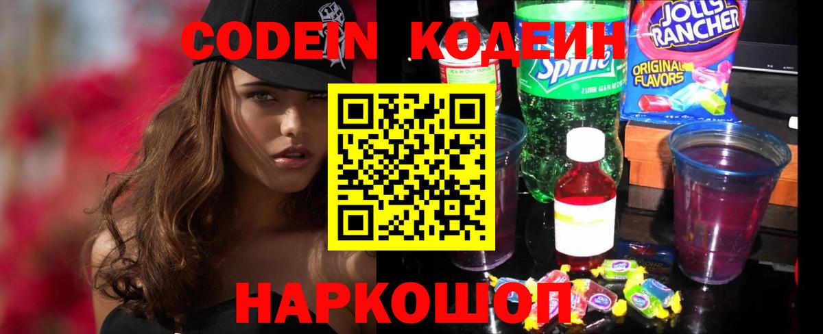 Кодеиновый сироп Lean напиток Lean (лин)  Вход с VPN  Великий Новгород  Кодеиновый сироп Lean напиток Lean (лин) 
