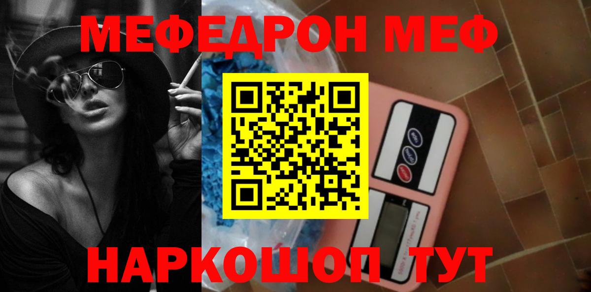 МЕФ кристаллы Великий Новгород
